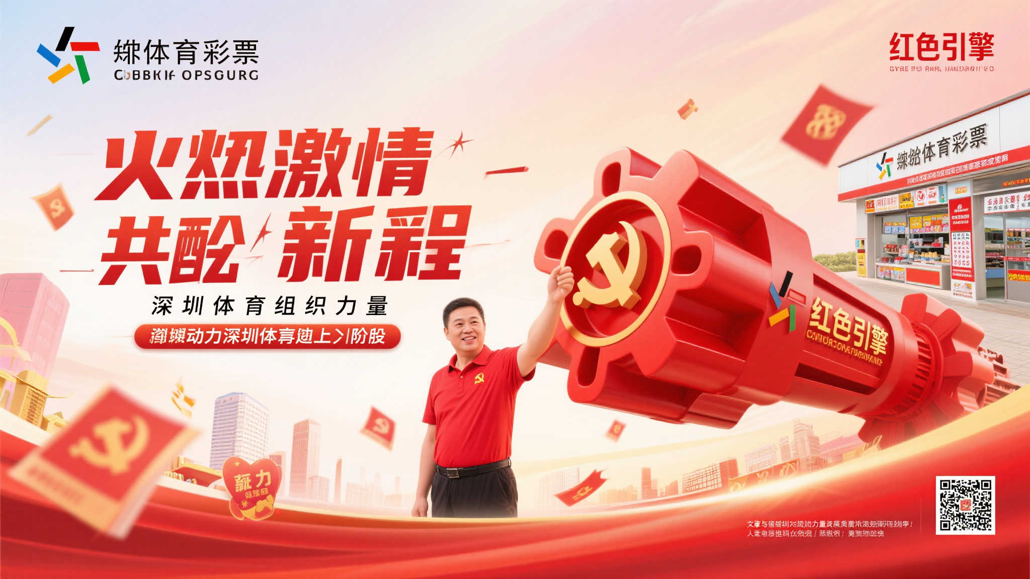红色动力”驱动深圳体彩事业迈向新高度 红色动力”驱动深圳体彩事业迈向新高度