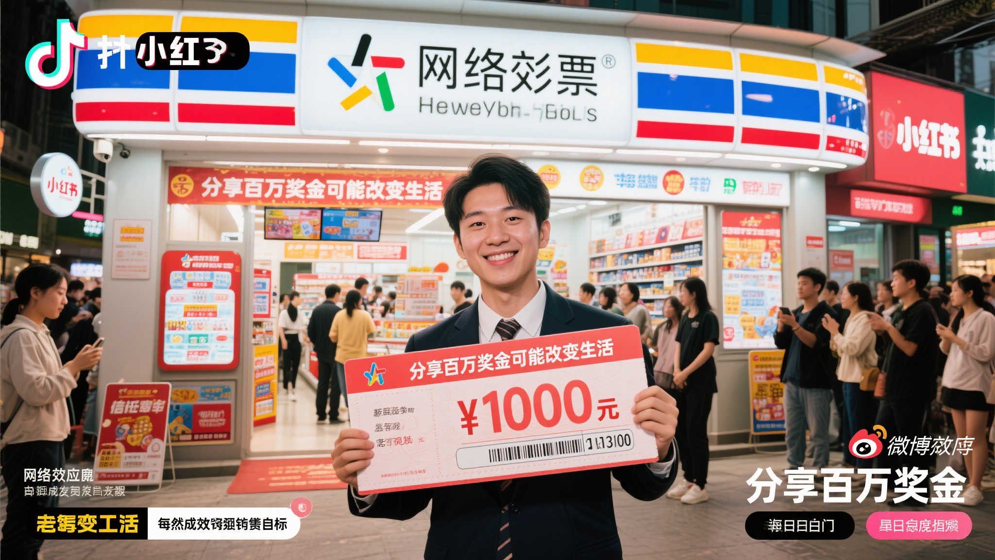 网红彩票店开业季:日销破万成吸金热点 网红彩票店开业季:日销破万成吸金热点