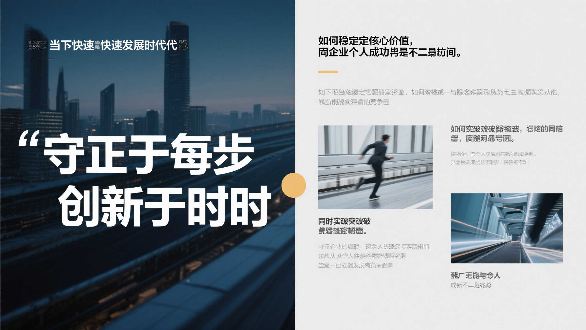 【专题】步履守正,时刻创新 【专题】步履守正,时刻创新